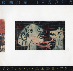 1985 Action et Emotion | National Museum of Art, Osaka