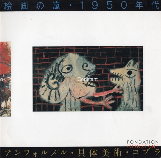 1985 Action et Emotion | National Museum of Art, Osaka